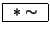 \fbox{ $*\sim$\ }